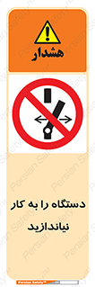 don’t , out of order , دستگاه را روشن نکنید , ممنوع , 