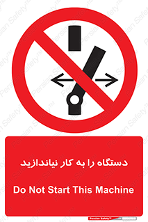 don’t , out of order , دستگاه را روشن نکنید , ممنوع , 