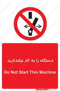 don’t , out of order , دستگاه را روشن نکنید , ممنوع , 