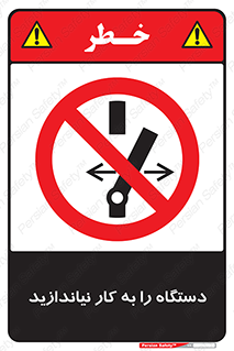 don’t , out of order , دستگاه را روشن نکنید , ممنوع , 