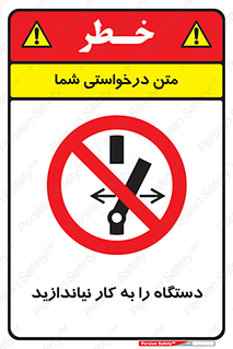 don’t , out of order , دستگاه را روشن نکنید , ممنوع , 