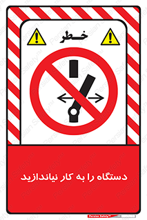 don’t , out of order , دستگاه را روشن نکنید , ممنوع , 
