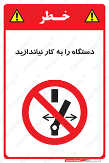 don’t , out of order , دستگاه را روشن نکنید , ممنوع , 