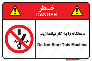 don’t , out of order , دستگاه را روشن نکنید , ممنوع , 