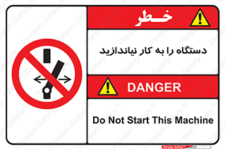 don’t , out of order , دستگاه را روشن نکنید , ممنوع , 