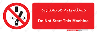 don’t , out of order , دستگاه را روشن نکنید , ممنوع , 