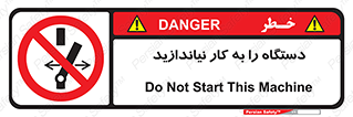 don’t , out of order , دستگاه را روشن نکنید , ممنوع , 