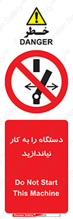 don’t , out of order , دستگاه را روشن نکنید , ممنوع , 