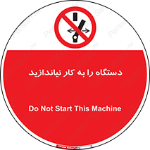 don’t , out of order , دستگاه را روشن نکنید , ممنوع , 