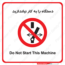don’t , out of order , دستگاه را روشن نکنید , ممنوع , 