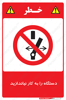 don’t , out of order , دستگاه را روشن نکنید , ممنوع , 