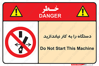 don’t , out of order , دستگاه را روشن نکنید , ممنوع , 