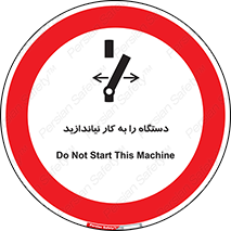 don’t , out of order , دستگاه را روشن نکنید , ممنوع , 