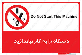 don’t , out of order , دستگاه را روشن نکنید , ممنوع , 