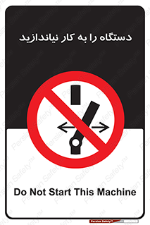 don’t , out of order , دستگاه را روشن نکنید , ممنوع , 