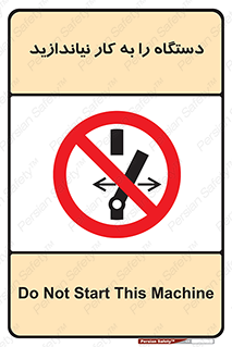 don’t , out of order , دستگاه را روشن نکنید , ممنوع , 