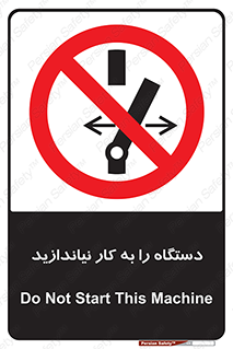 don’t , out of order , دستگاه را روشن نکنید , ممنوع , 
