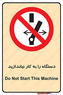 don’t , out of order , دستگاه را روشن نکنید , ممنوع , 