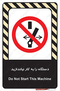 don’t , out of order , دستگاه را روشن نکنید , ممنوع , 
