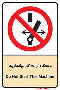 don’t , out of order , دستگاه را روشن نکنید , ممنوع , 