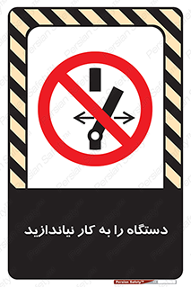 don’t , out of order , دستگاه را روشن نکنید , ممنوع , 