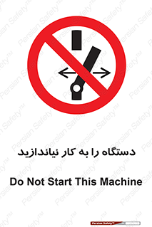 don’t , out of order , دستگاه را روشن نکنید , ممنوع , 