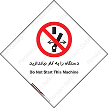 don’t , out of order , دستگاه را روشن نکنید , ممنوع , 