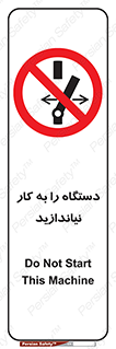 don’t , out of order , دستگاه را روشن نکنید , ممنوع , 