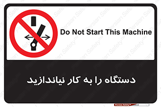 don’t , out of order , دستگاه را روشن نکنید , ممنوع , 