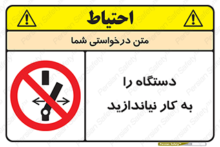 don’t , out of order , دستگاه را روشن نکنید , ممنوع , 