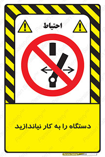 don’t , out of order , دستگاه را روشن نکنید , ممنوع , 