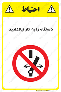 don’t , out of order , دستگاه را روشن نکنید , ممنوع , 