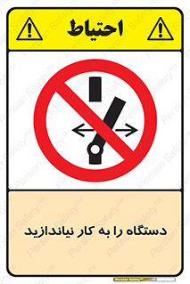 don’t , out of order , دستگاه را روشن نکنید , ممنوع , 