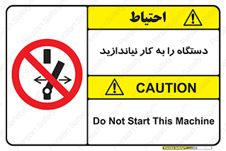 don’t , out of order , دستگاه را روشن نکنید , ممنوع , 