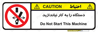 don’t , out of order , دستگاه را روشن نکنید , ممنوع , 