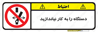 don’t , out of order , دستگاه را روشن نکنید , ممنوع , 