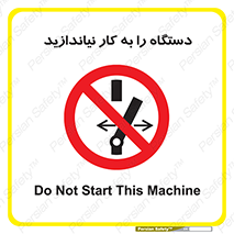don’t , out of order , دستگاه را روشن نکنید , ممنوع , 