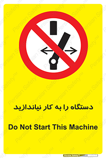 don’t , out of order , دستگاه را روشن نکنید , ممنوع , 