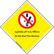 don’t , out of order , دستگاه را روشن نکنید , ممنوع , 
