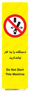 don’t , out of order , دستگاه را روشن نکنید , ممنوع , 