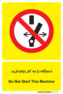 don’t , out of order , دستگاه را روشن نکنید , ممنوع , 