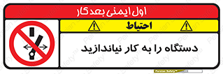 don’t , out of order , دستگاه را روشن نکنید , ممنوع , 