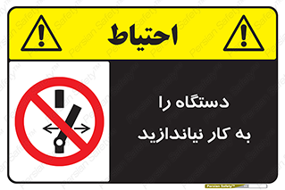 don’t , out of order , دستگاه را روشن نکنید , ممنوع , 
