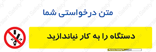 don’t , out of order , دستگاه را روشن نکنید , ممنوع , 