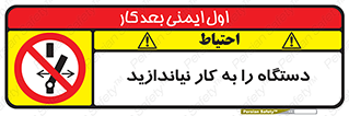 don’t , out of order , دستگاه را روشن نکنید , ممنوع , 