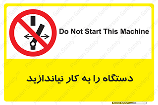 don’t , out of order , دستگاه را روشن نکنید , ممنوع , 
