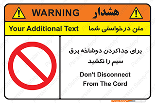 don’t , electricity , cable , قطع برق , خاموش کردن , ممنوع , 