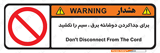 don’t , electricity , cable , قطع برق , خاموش کردن , ممنوع , 