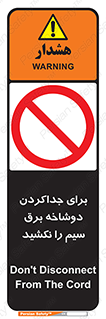 don’t , electricity , cable , قطع برق , خاموش کردن , ممنوع , 