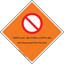 don’t , electricity , cable , قطع برق , خاموش کردن , ممنوع , 